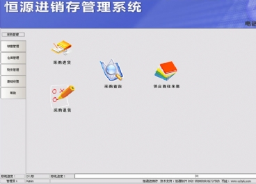 進(jìn)銷存圖片